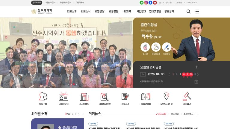 진주시의회