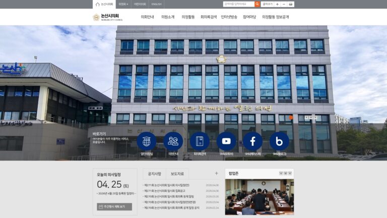 논산시의회