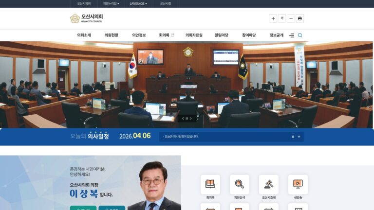 오산시의회