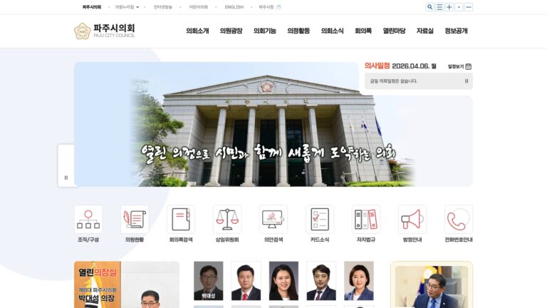 파주시의회