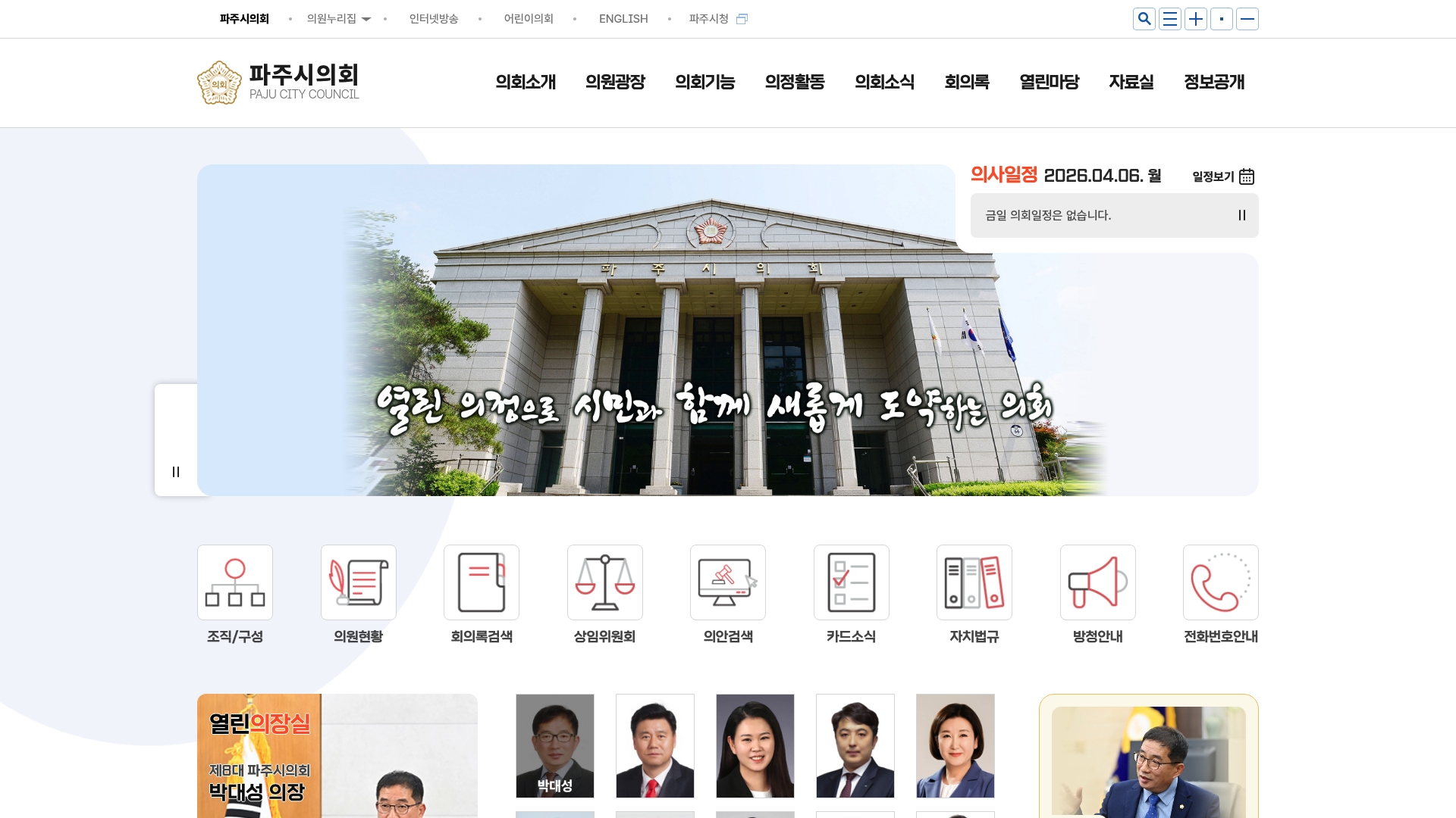 파주시의회 홈페이지