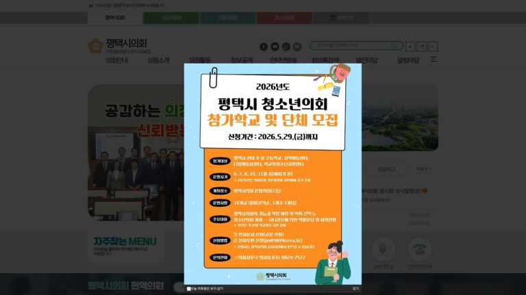 평택시의회