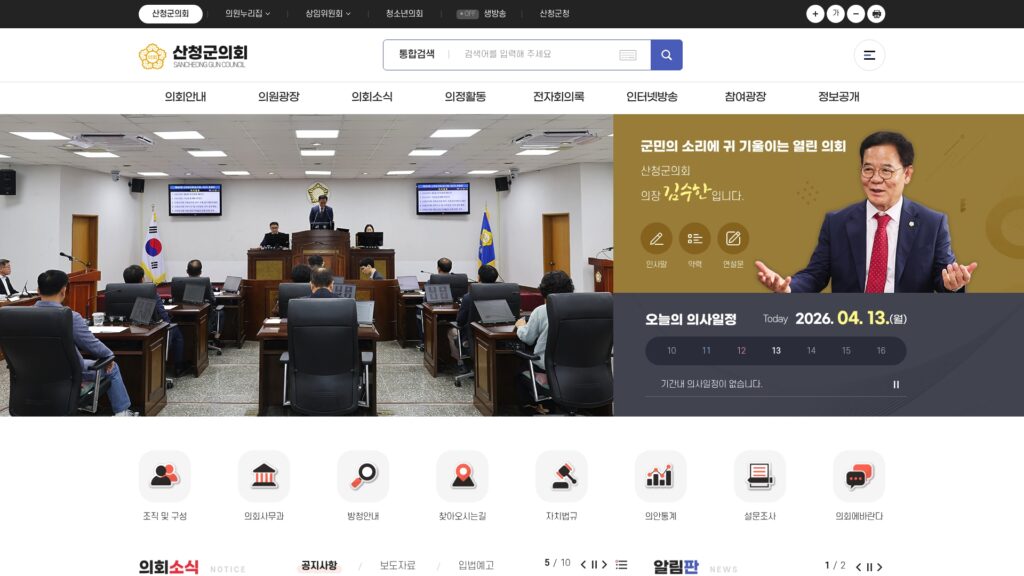 산청군의회