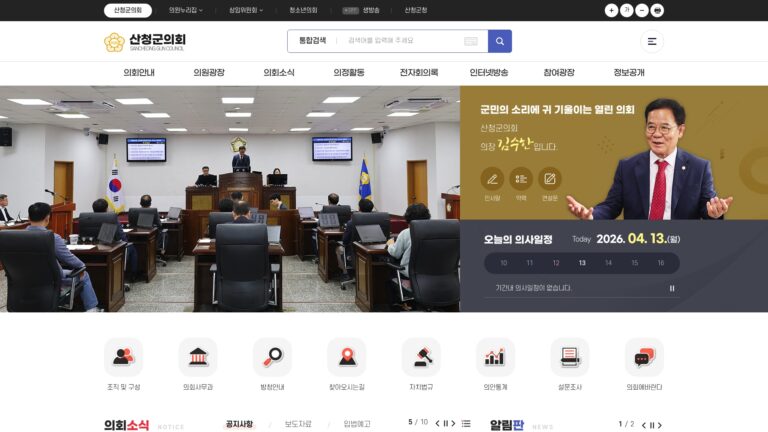 산청군의회