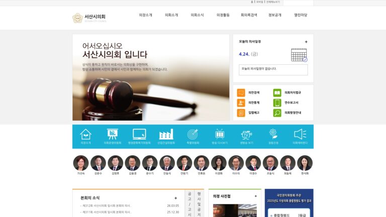 서산시의회