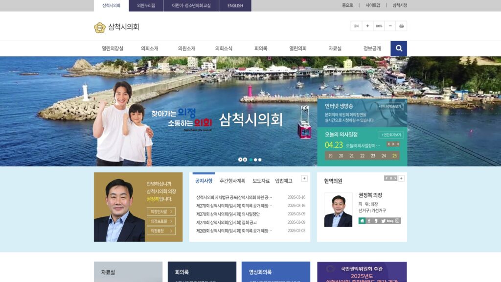 삼척시의회