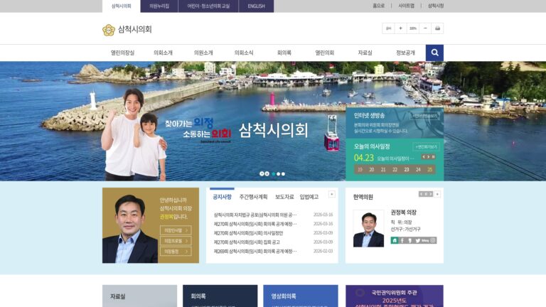 삼척시의회