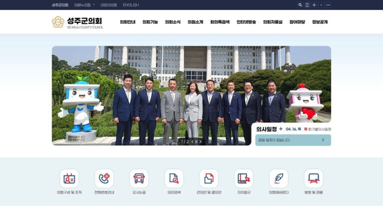 성주군의회