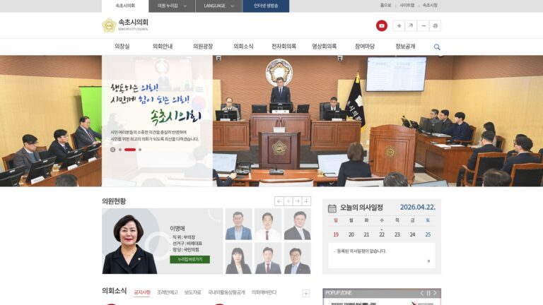 속초시의회