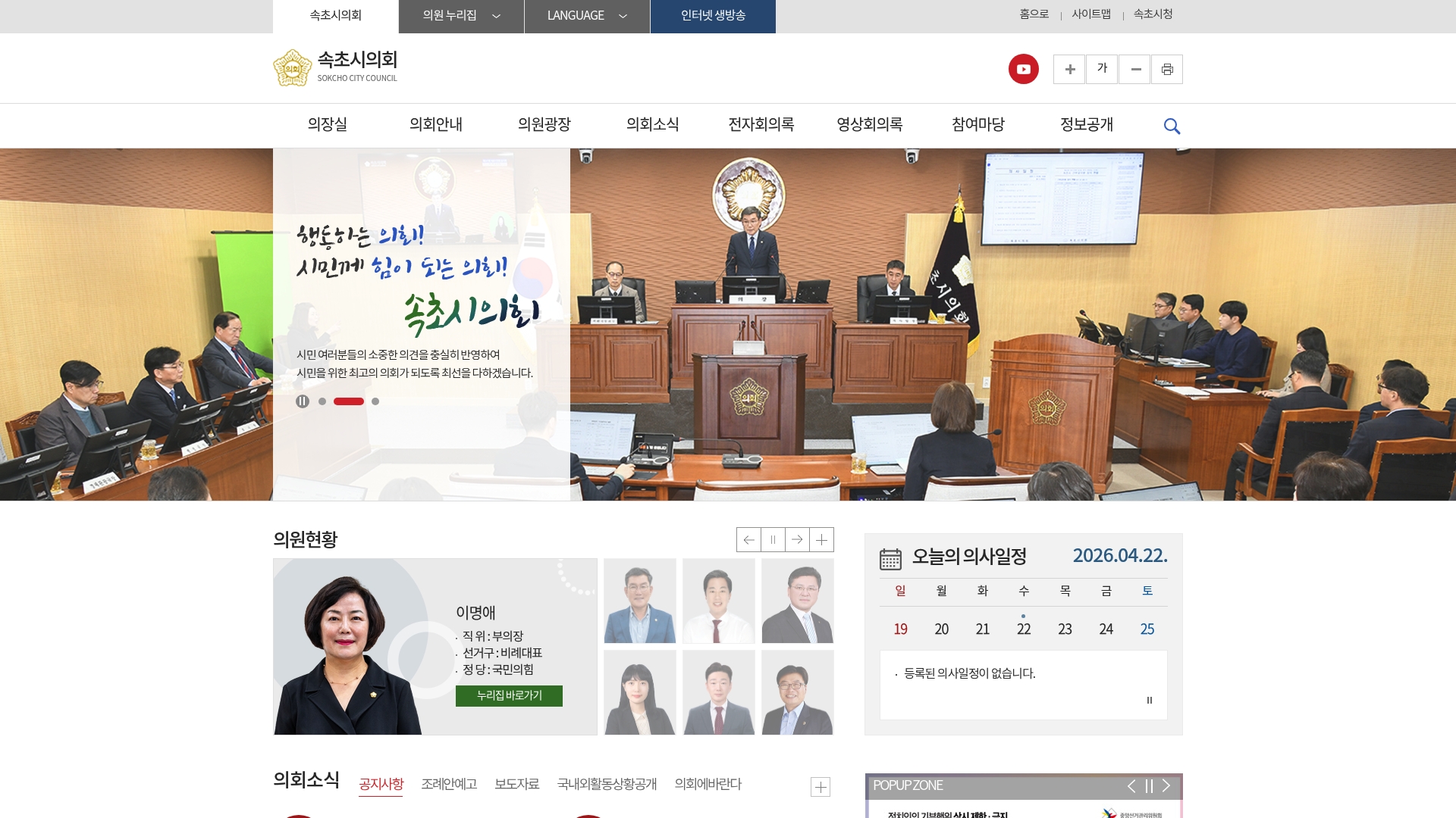 속초시의회 홈페이지