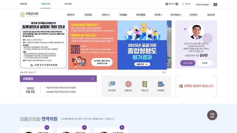 의령군의회