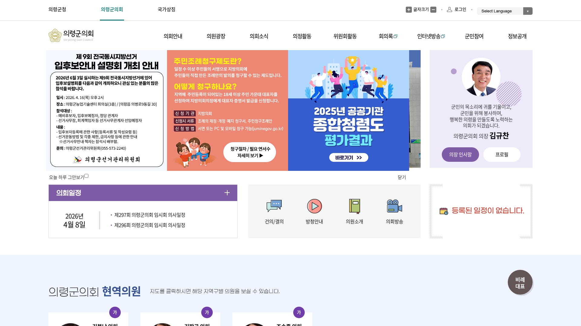 의령군의회 홈페이지