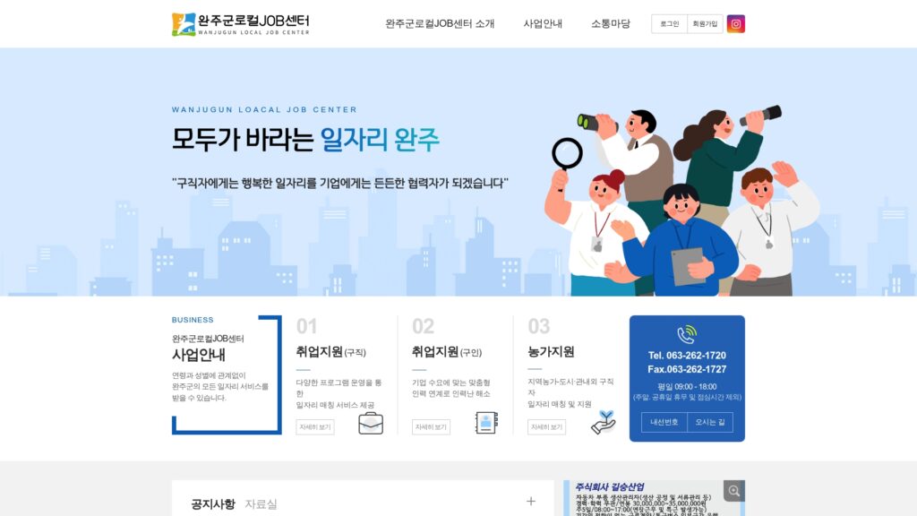 완주군 로컬JOB센터