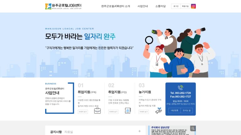 완주군 로컬JOB센터