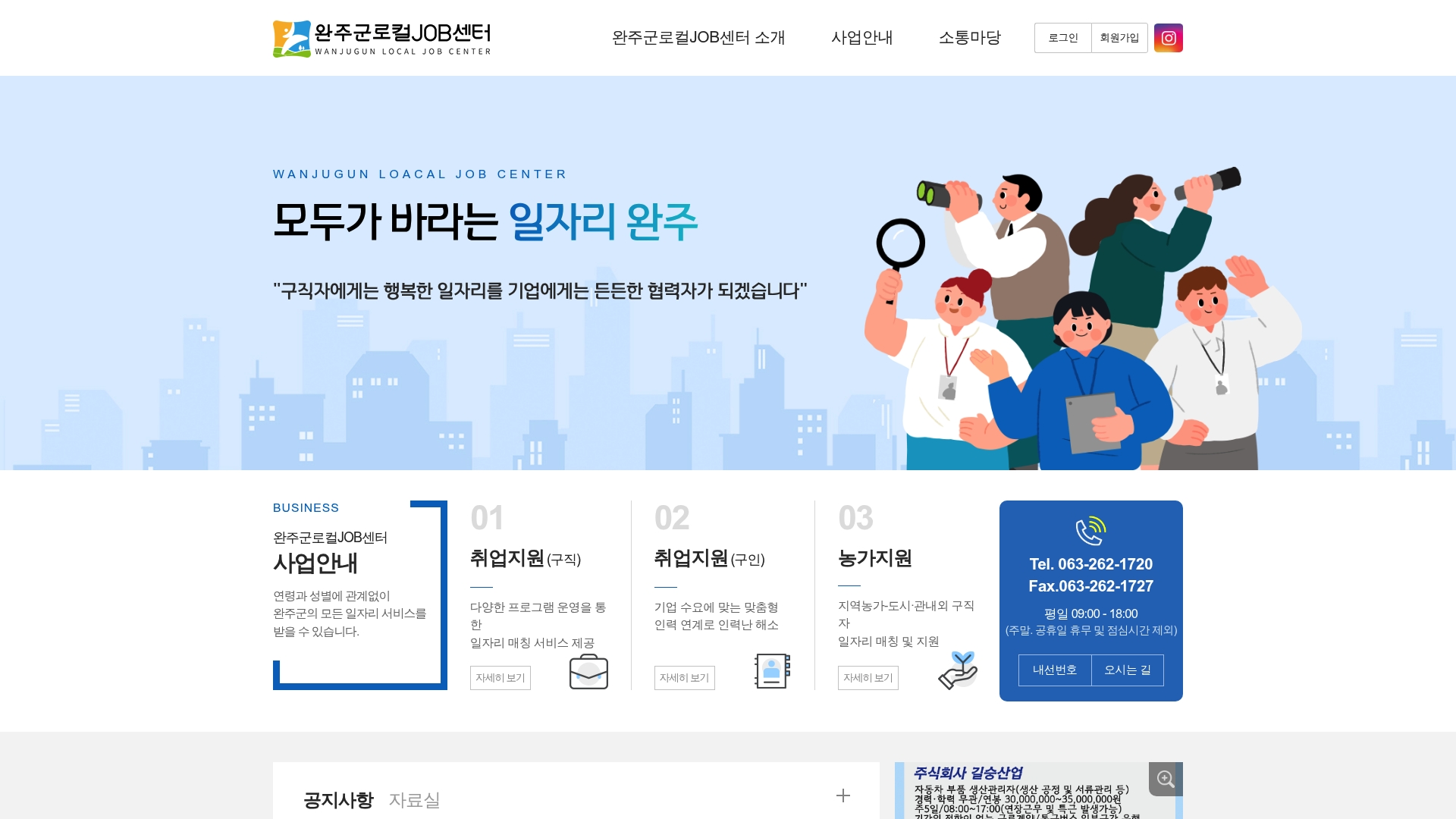 완주군 로컬JOB센터 홈페이지