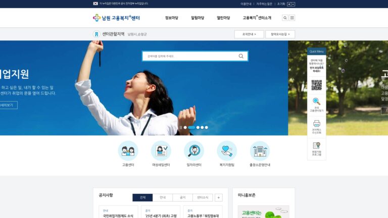 남원 고용복지플러스센터