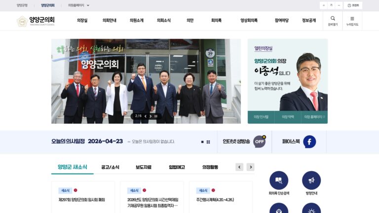 양양군의회