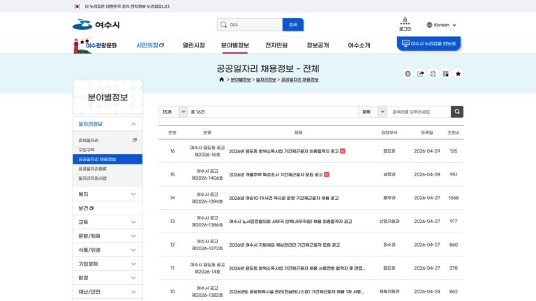 여수시 공공일자리정보