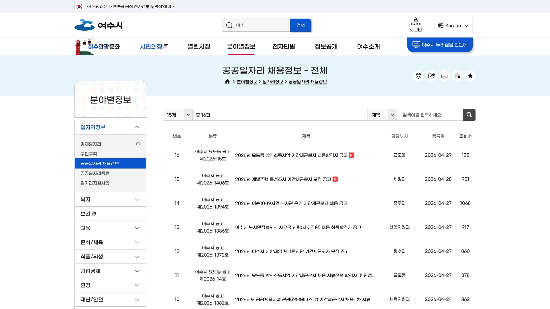 여수시 공공일자리정보 홈페이지