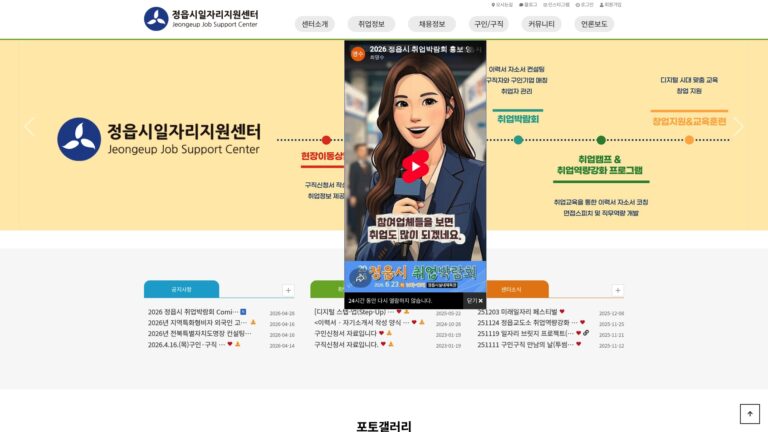 정읍시 일자리지원센터