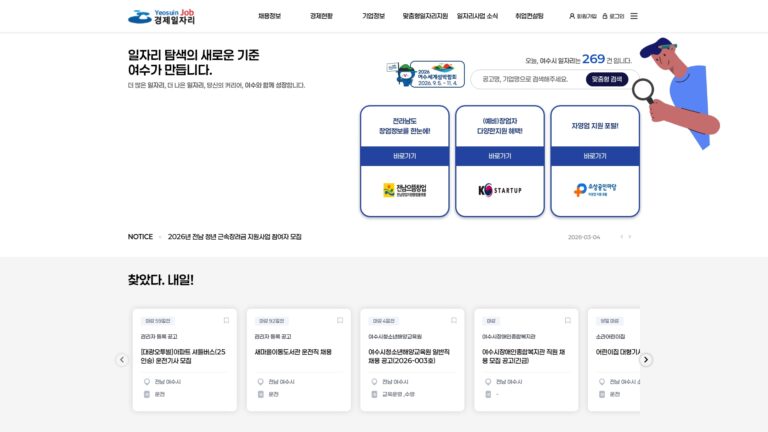 여수시 일자리종합지원센터