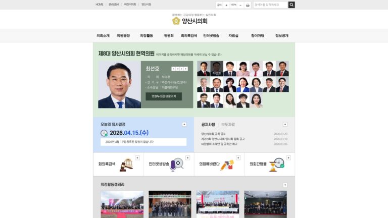 양산시의회