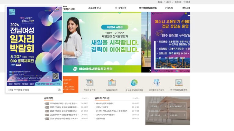 여수 여성인력개발센터