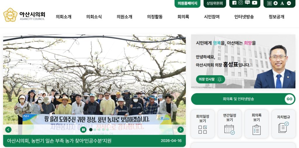 아산시의회 홈페이지 의정활동 시민참여 인터넷방송 바로가기 25 아산시의회