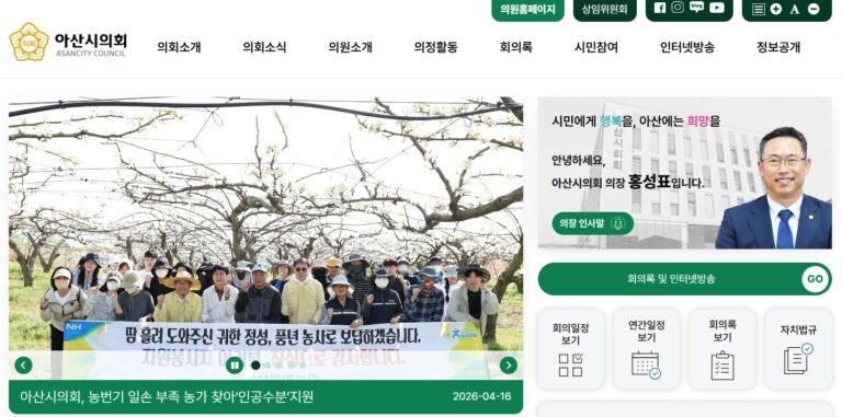 아산시의회