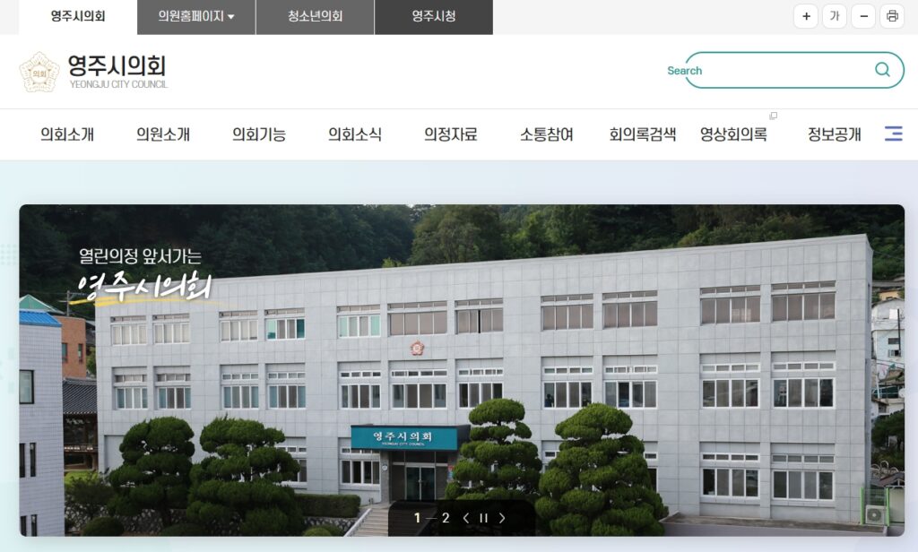 영주시의회 홈페이지 의회소식 및 의정자료 자세히 보기 영주시의회