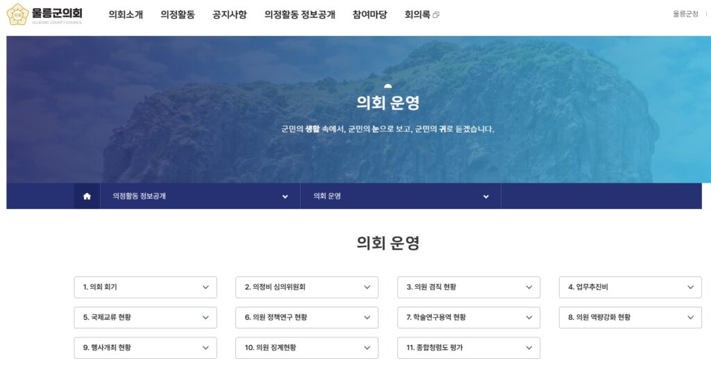 울릉군의회