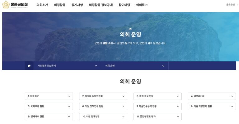 울릉군의회