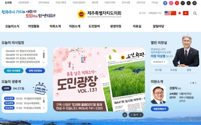 제주도의회