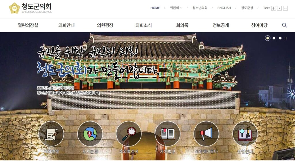 청도군의회