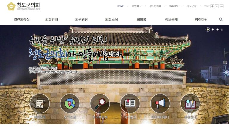 청도군의회