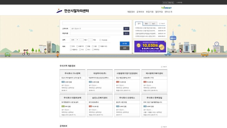 안산시 일자리센터
