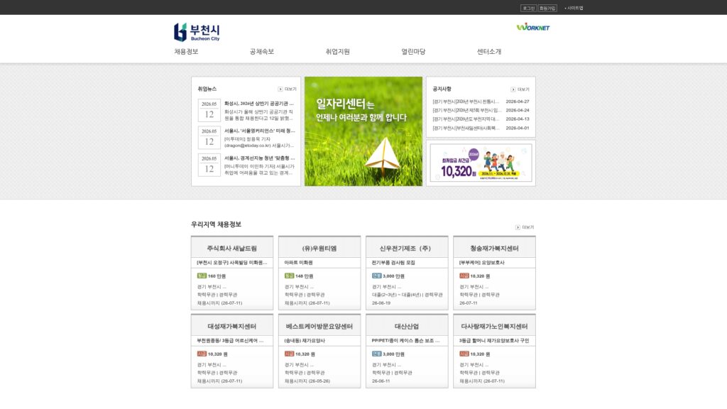 부천시 일자리센터