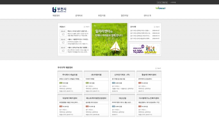 부천시 일자리센터