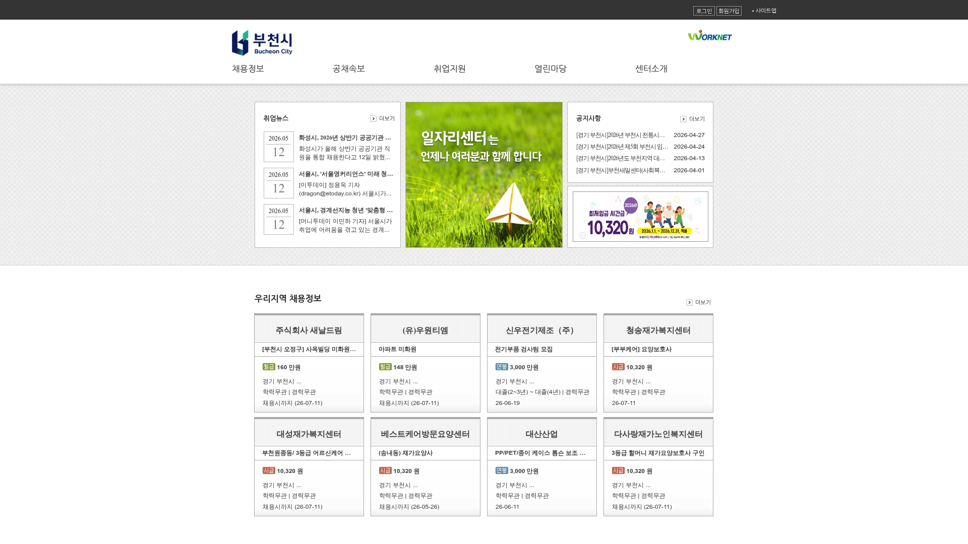 부천시 일자리센터 채용정보 바로가기 부천시 일자리센터 채용정보