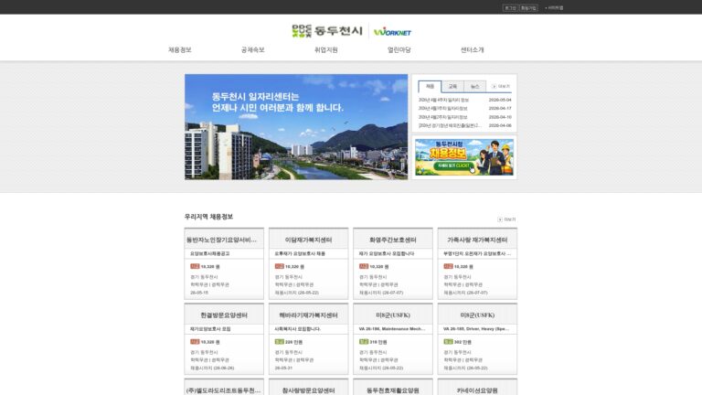 동두천 일자리센터