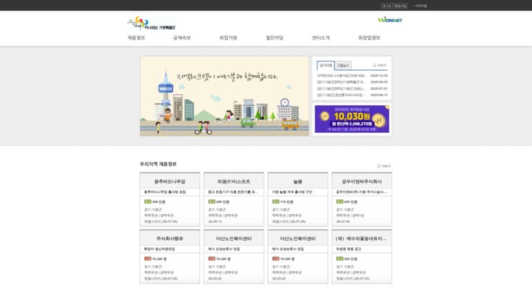 가평군 일자리센터