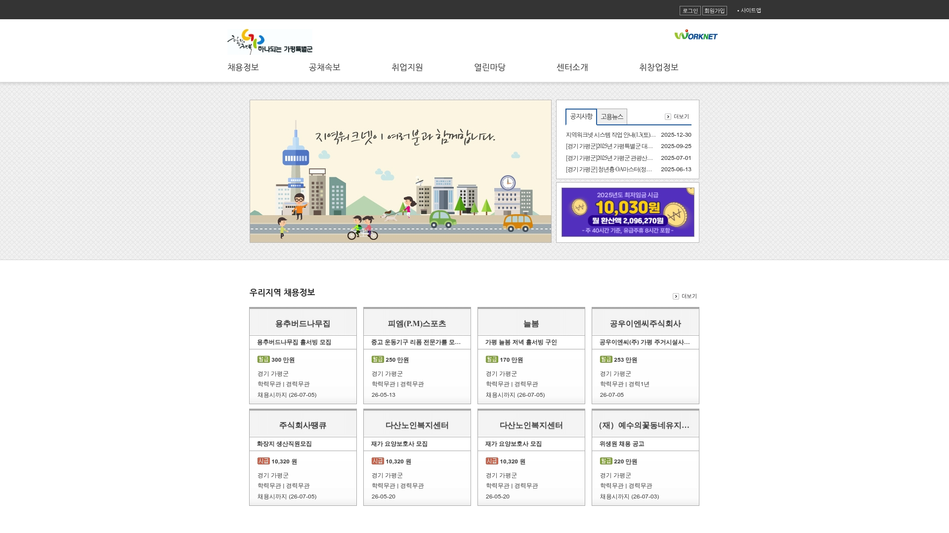 가평군 일자리센터