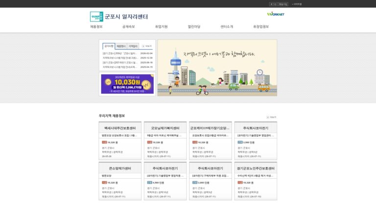 군포시 일자리센터