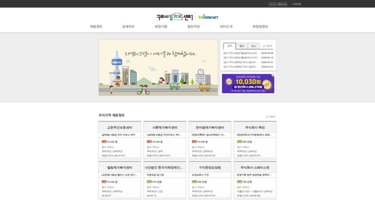 구리시 일자리센터