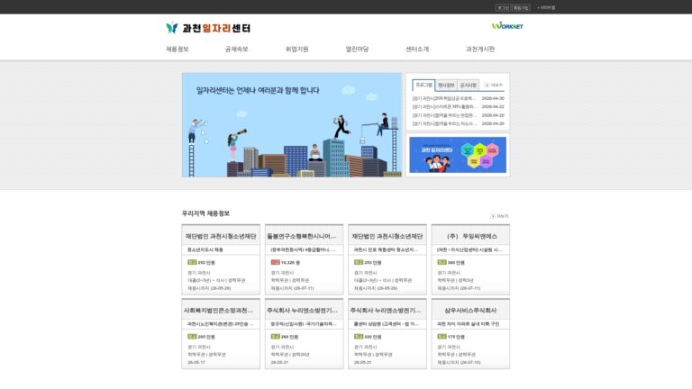 과천 일자리센터