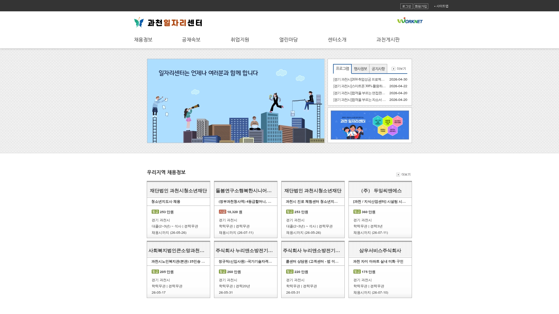 과천 일자리센터 홈페이지