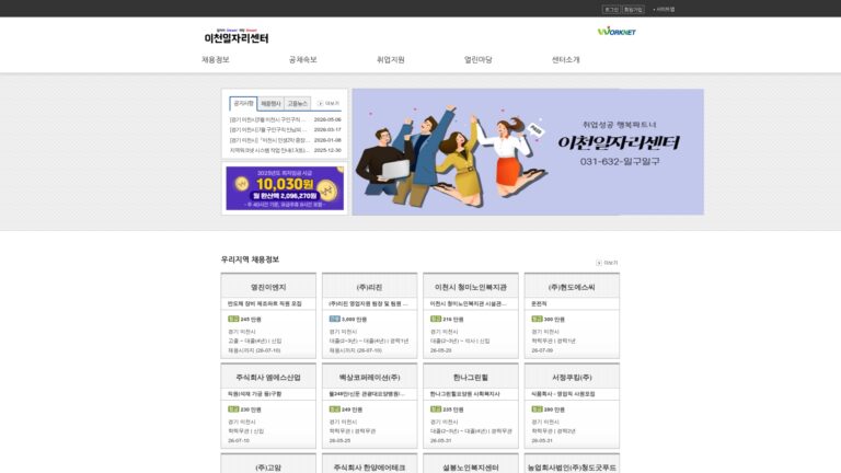 이천 일자리센터