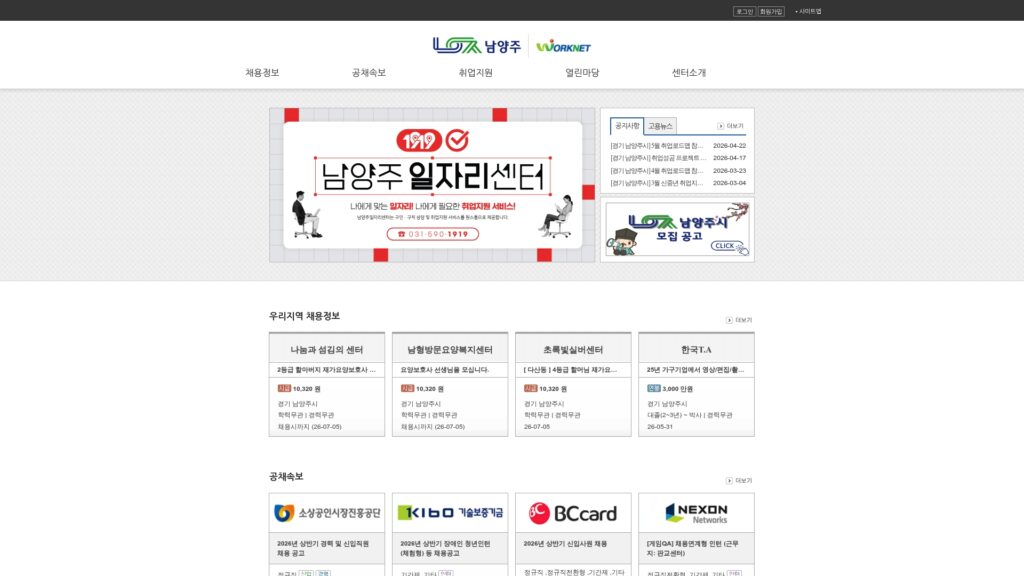 남양주 일자리센터