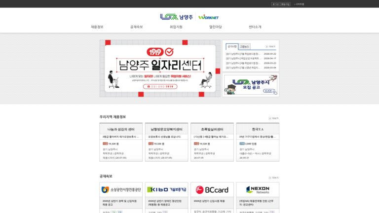 남양주 일자리센터