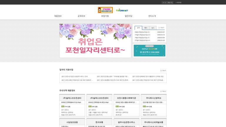 포천 일자리센터